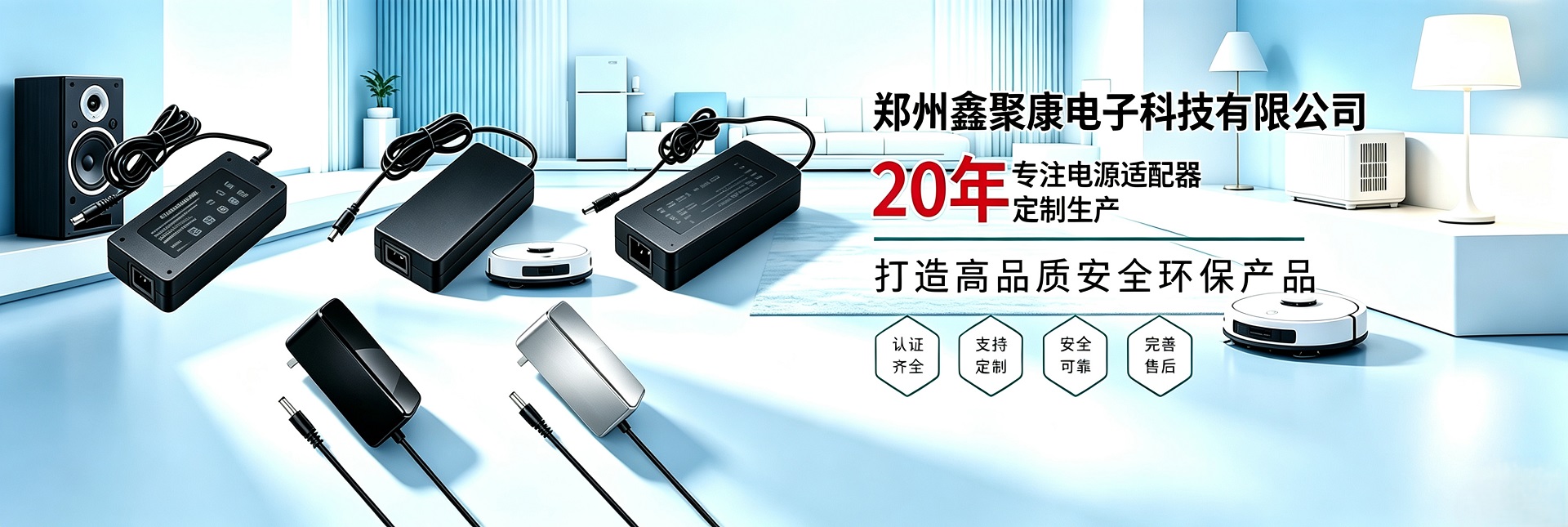 全球电源适配器专业制造商