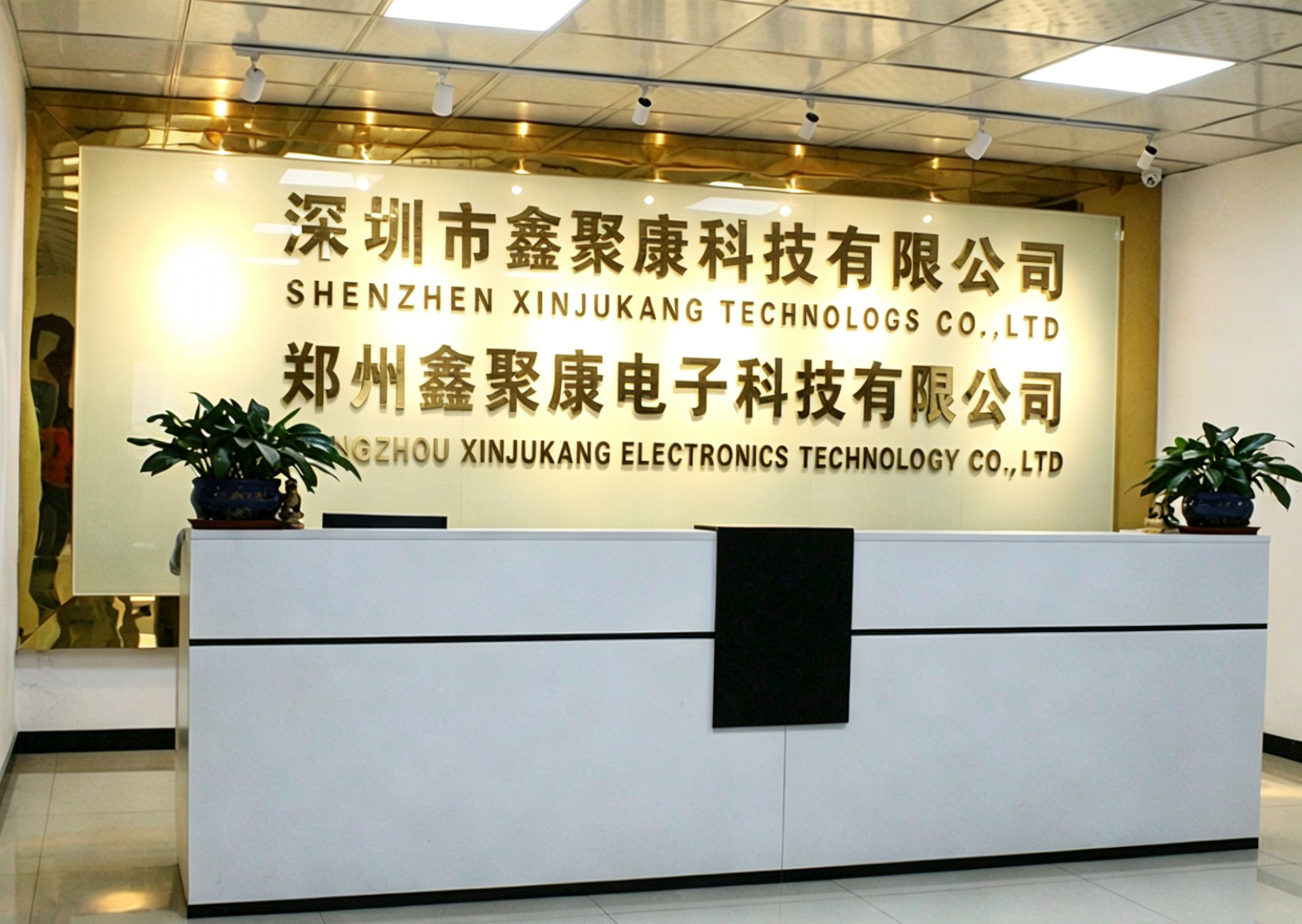郑州鑫聚康电子科技有限公司